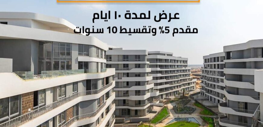 تطوير مصر – القاهرة الجديدة- شقق متشطبة، استلام قريب، بمقدم 5% وتقسيط على 10 سنين